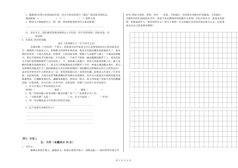 2019年六年级语文【下册】能力检测试题 附答案.doc_第3页