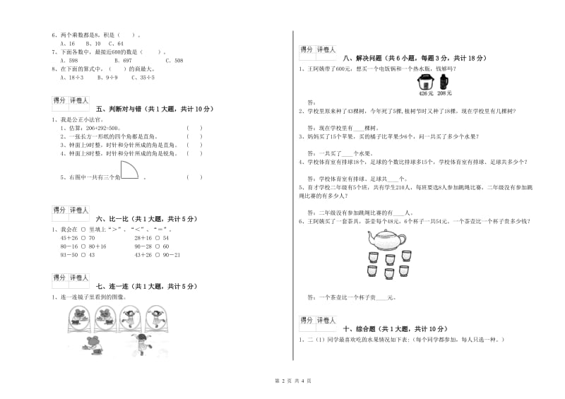 2020年二年级数学下学期综合练习试题D卷 含答案.doc_第2页