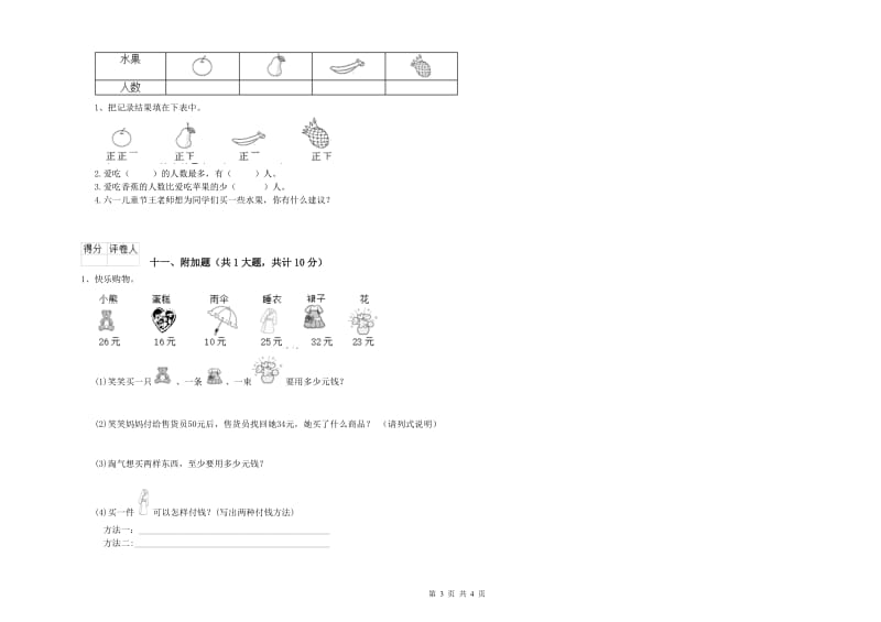 2020年二年级数学下学期综合练习试题D卷 含答案.doc_第3页