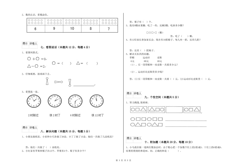 2019年实验小学一年级数学上学期过关检测试题D卷 江西版.doc_第3页