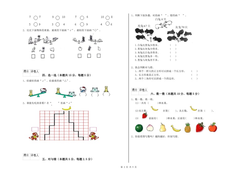 2019年实验小学一年级数学【下册】期中考试试卷 江苏版（附解析）.doc_第2页