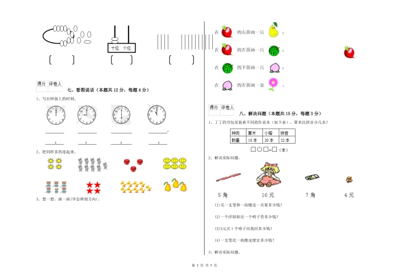 2019年实验小学一年级数学【下册】期中考试试卷 江苏版（附解析）.doc_第3页