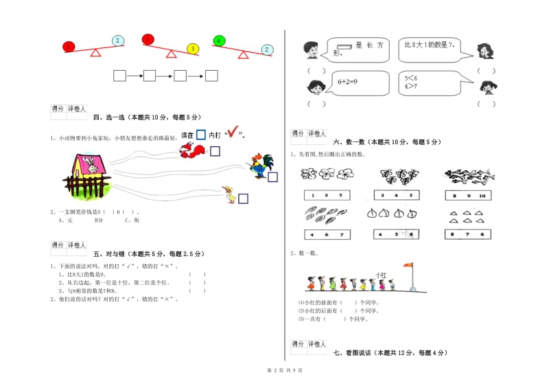 2019年实验小学一年级数学【下册】综合检测试题 浙教版（附解析）.doc_第2页