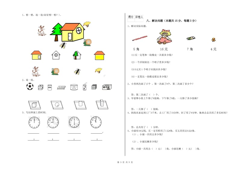 2019年实验小学一年级数学【下册】综合检测试题 浙教版（附解析）.doc_第3页