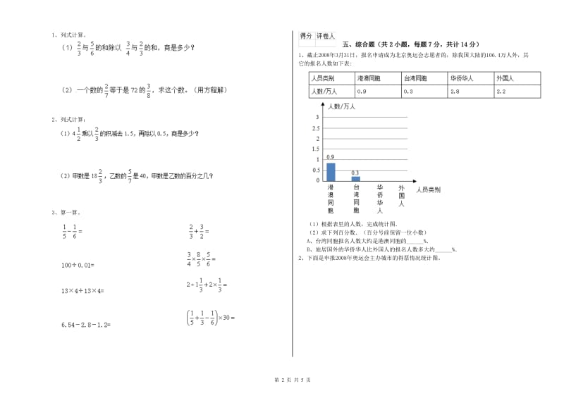 2019年六年级数学上学期综合练习试卷 西南师大版（含答案）.doc_第2页