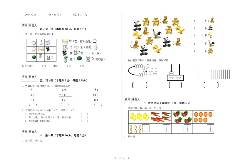 2019年实验小学一年级数学下学期月考试卷 湘教版（含答案）.doc_第2页