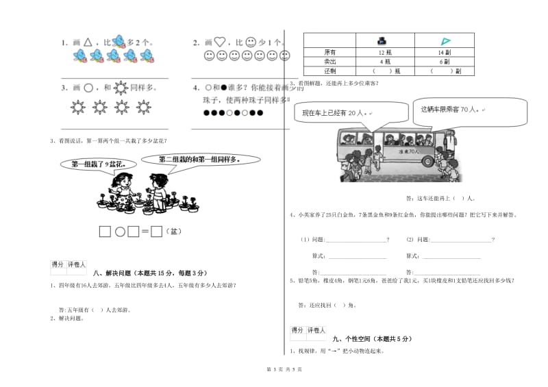 2019年实验小学一年级数学下学期月考试卷 湘教版（含答案）.doc_第3页