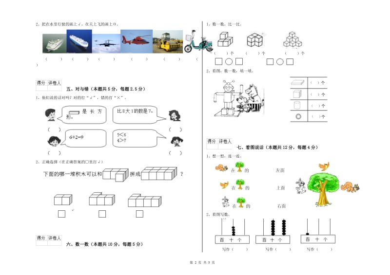 2019年实验小学一年级数学【上册】自我检测试题A卷 人教版.doc_第2页