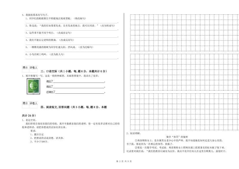 2019年六年级语文【上册】期末考试试卷D卷 附解析.doc_第2页