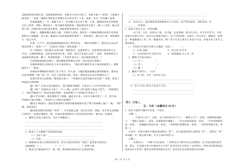 2019年六年级语文【上册】期末考试试卷D卷 附解析.doc_第3页