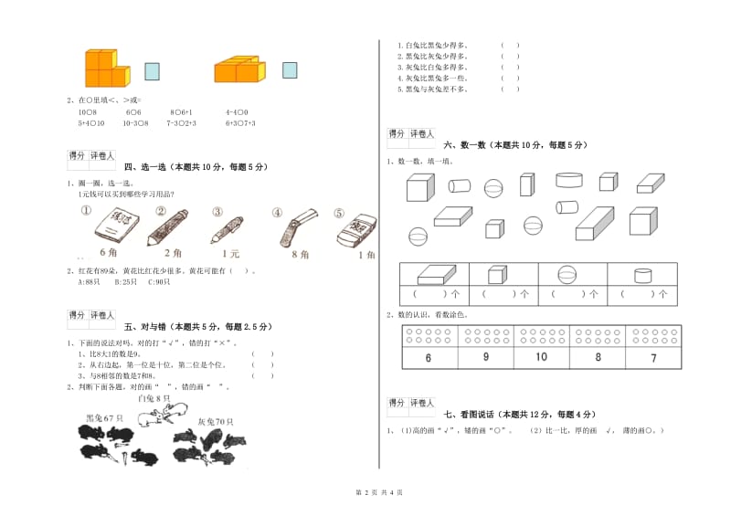 2019年实验小学一年级数学【下册】月考试卷C卷 人教版.doc_第2页