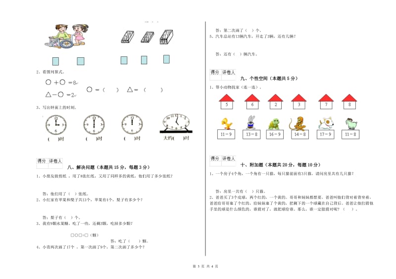 2019年实验小学一年级数学【下册】月考试卷C卷 人教版.doc_第3页