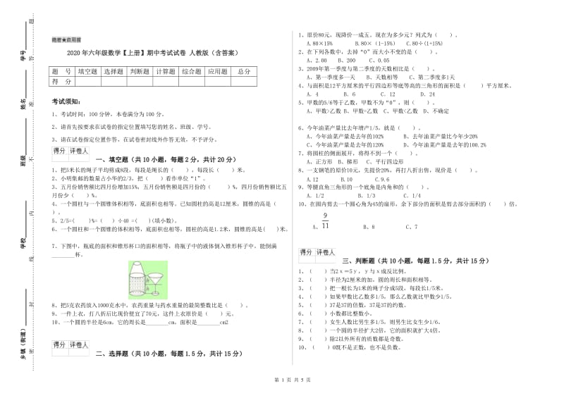 2020年六年级数学【上册】期中考试试卷 人教版（含答案）.doc_第1页