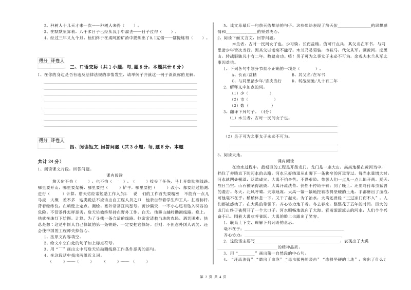 2019年六年级语文【下册】期中考试试题 含答案.doc_第2页