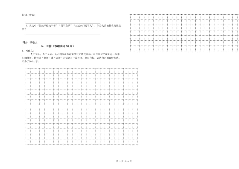 2019年六年级语文【下册】期中考试试题 含答案.doc_第3页