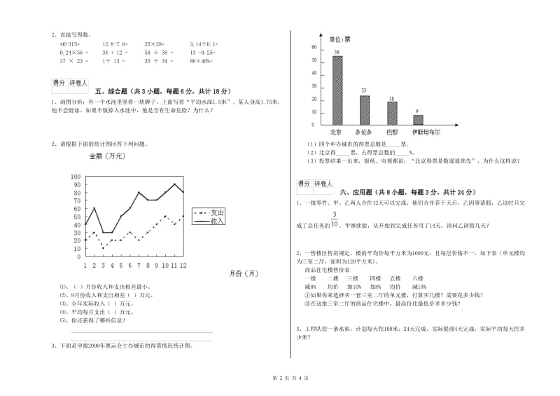 2019年实验小学小升初数学模拟考试试卷D卷 北师大版（附答案）.doc_第2页