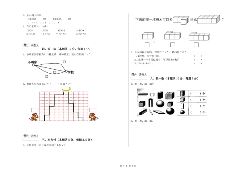 2019年实验小学一年级数学【上册】期中考试试题B卷 江西版.doc_第2页