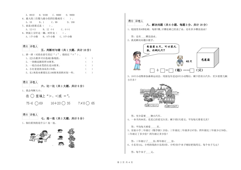 2020年二年级数学【下册】期末考试试题D卷 附解析.doc_第2页