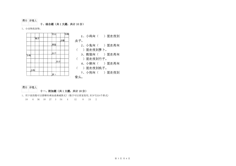 2020年二年级数学【下册】期末考试试题D卷 附解析.doc_第3页