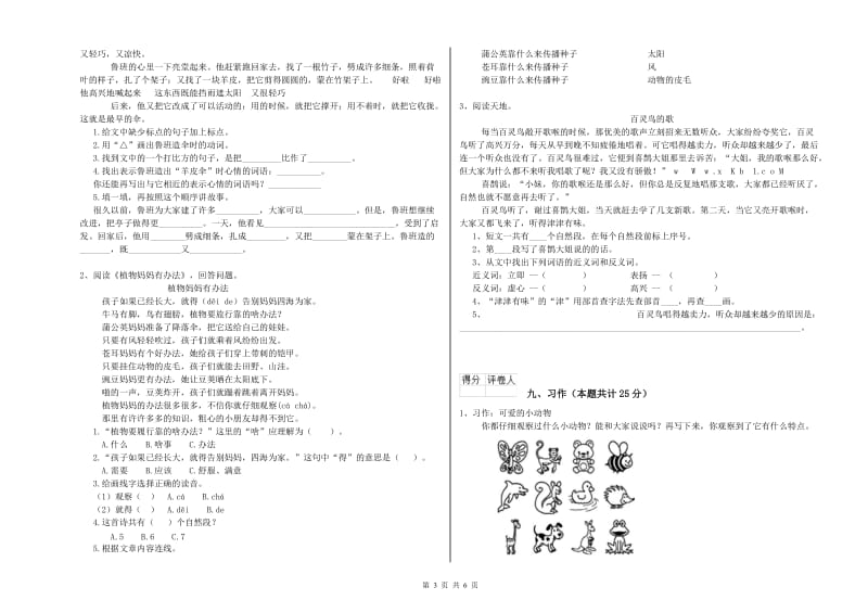 2019年实验小学二年级语文下学期考前练习试卷 新人教版（含答案）.doc_第3页