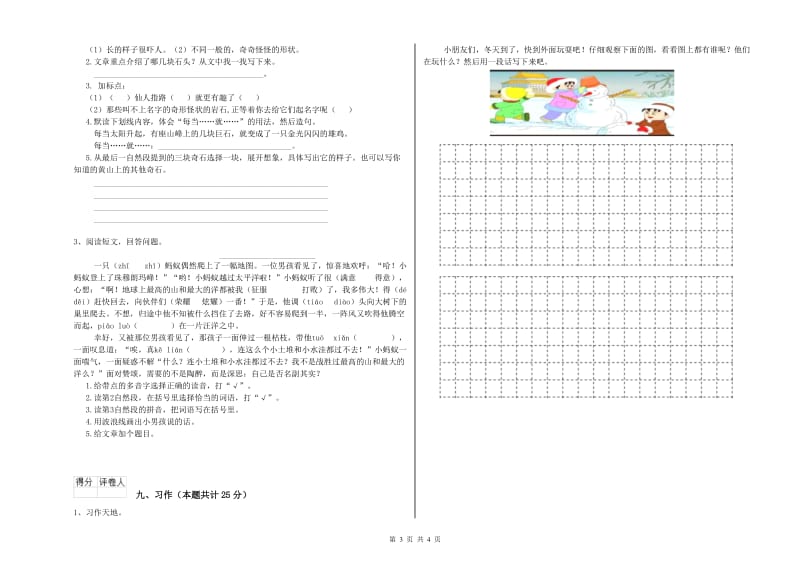 2019年实验小学二年级语文【上册】过关练习试卷 沪教版（附解析）.doc_第3页