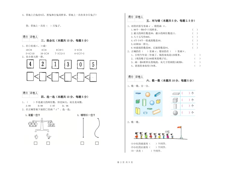 2019年实验小学一年级数学下学期综合检测试题 江苏版（附解析）.doc_第2页