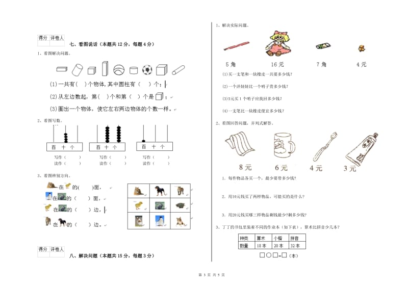 2019年实验小学一年级数学下学期综合检测试题 江苏版（附解析）.doc_第3页