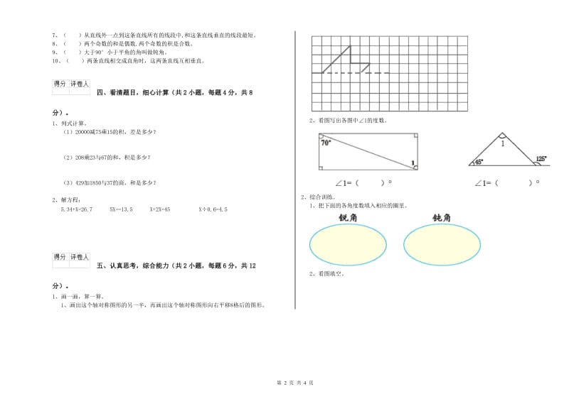 2019年四年级数学下学期综合练习试卷 含答案.doc_第2页