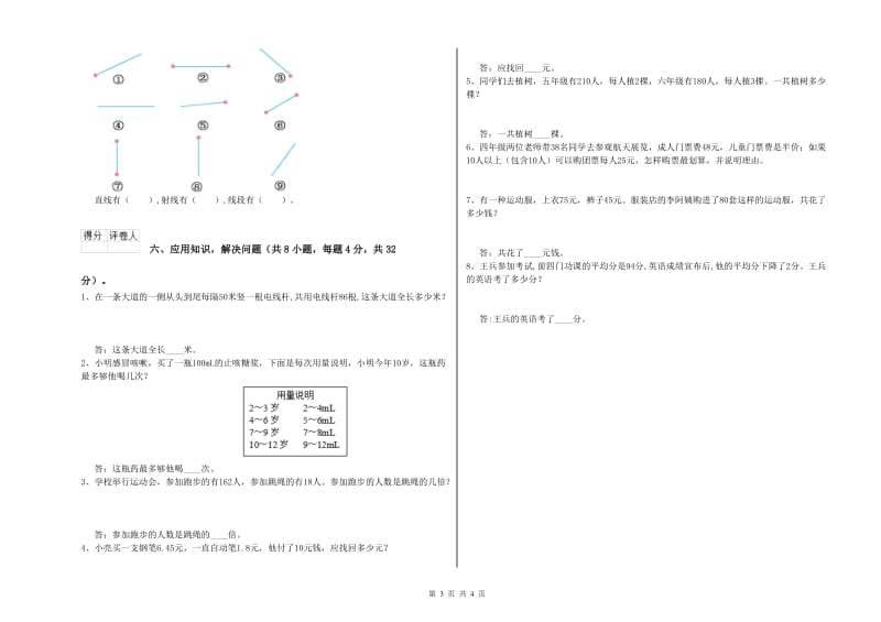 2019年四年级数学下学期综合练习试卷 含答案.doc_第3页