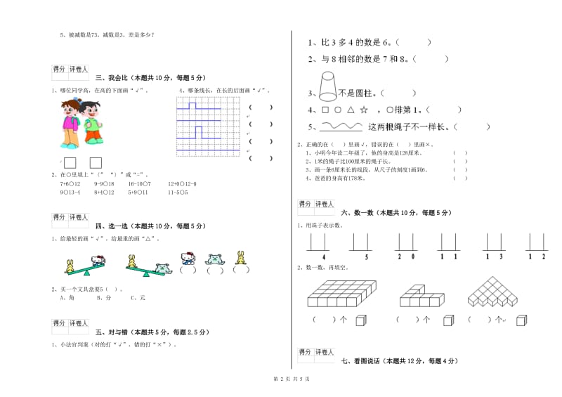 2019年实验小学一年级数学【下册】自我检测试卷D卷 江苏版.doc_第2页