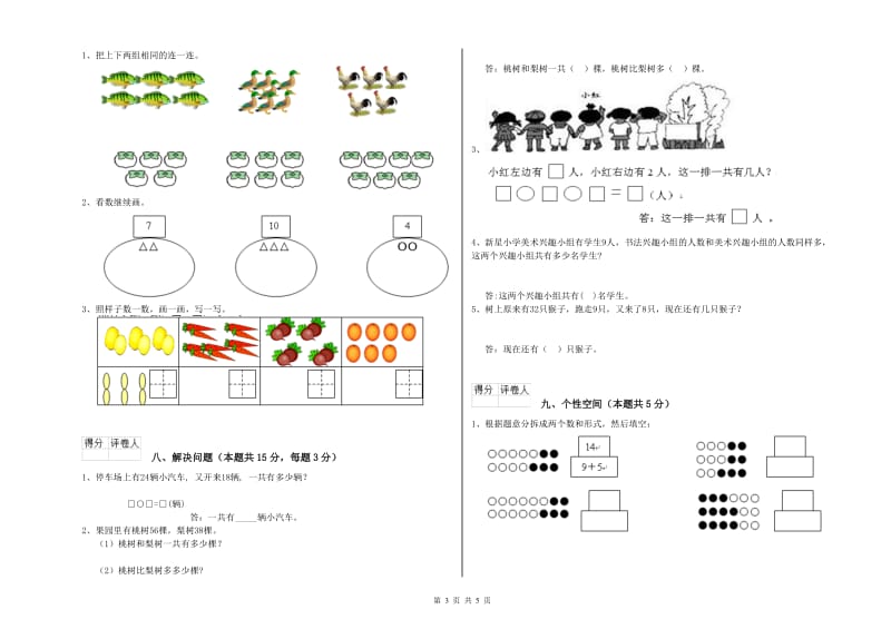 2019年实验小学一年级数学【下册】自我检测试卷D卷 江苏版.doc_第3页