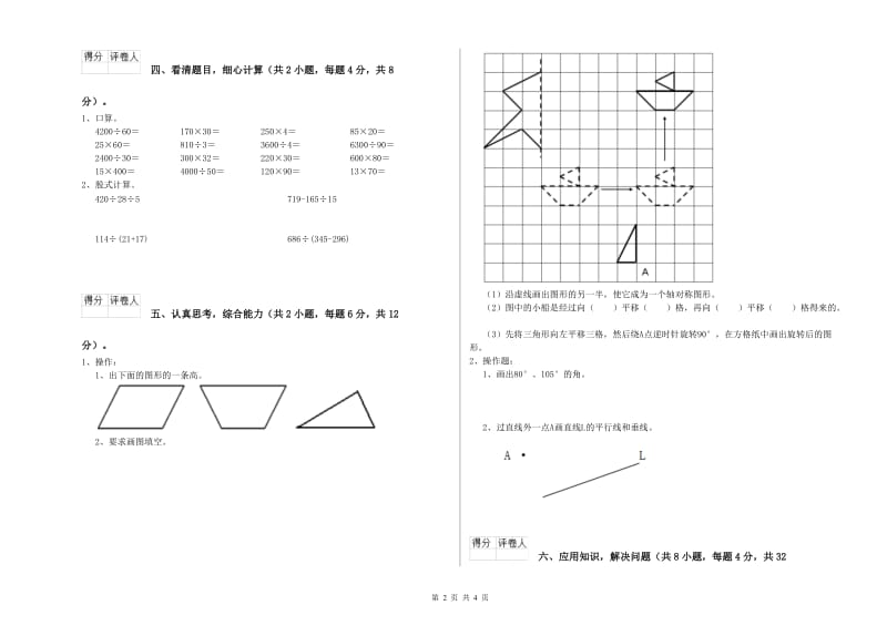 2019年四年级数学上学期开学检测试题A卷 附答案.doc_第2页