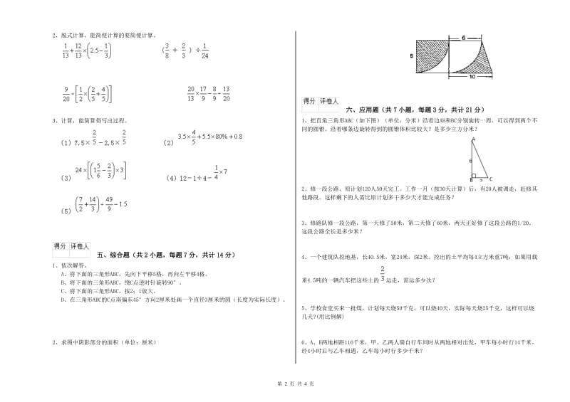 2020年六年级数学下学期全真模拟考试试题 人教版（附答案）.doc_第2页