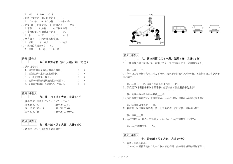 2019年二年级数学下学期月考试题D卷 附答案.doc_第2页