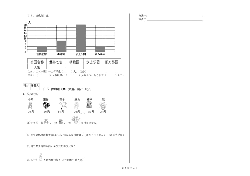 2019年二年级数学下学期月考试题D卷 附答案.doc_第3页