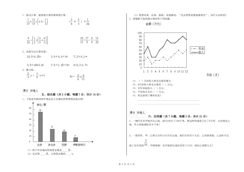 2019年六年级数学【上册】强化训练试题 西南师大版（附解析）.doc_第2页