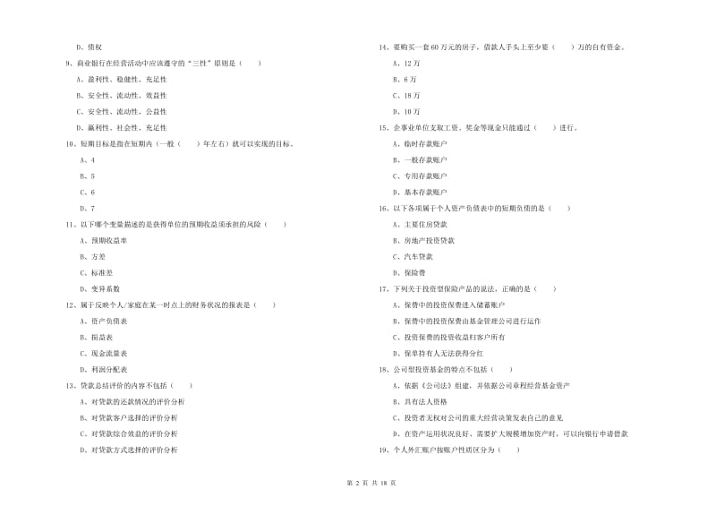 2019年中级银行从业资格考试《个人理财》每周一练试题B卷.doc_第2页