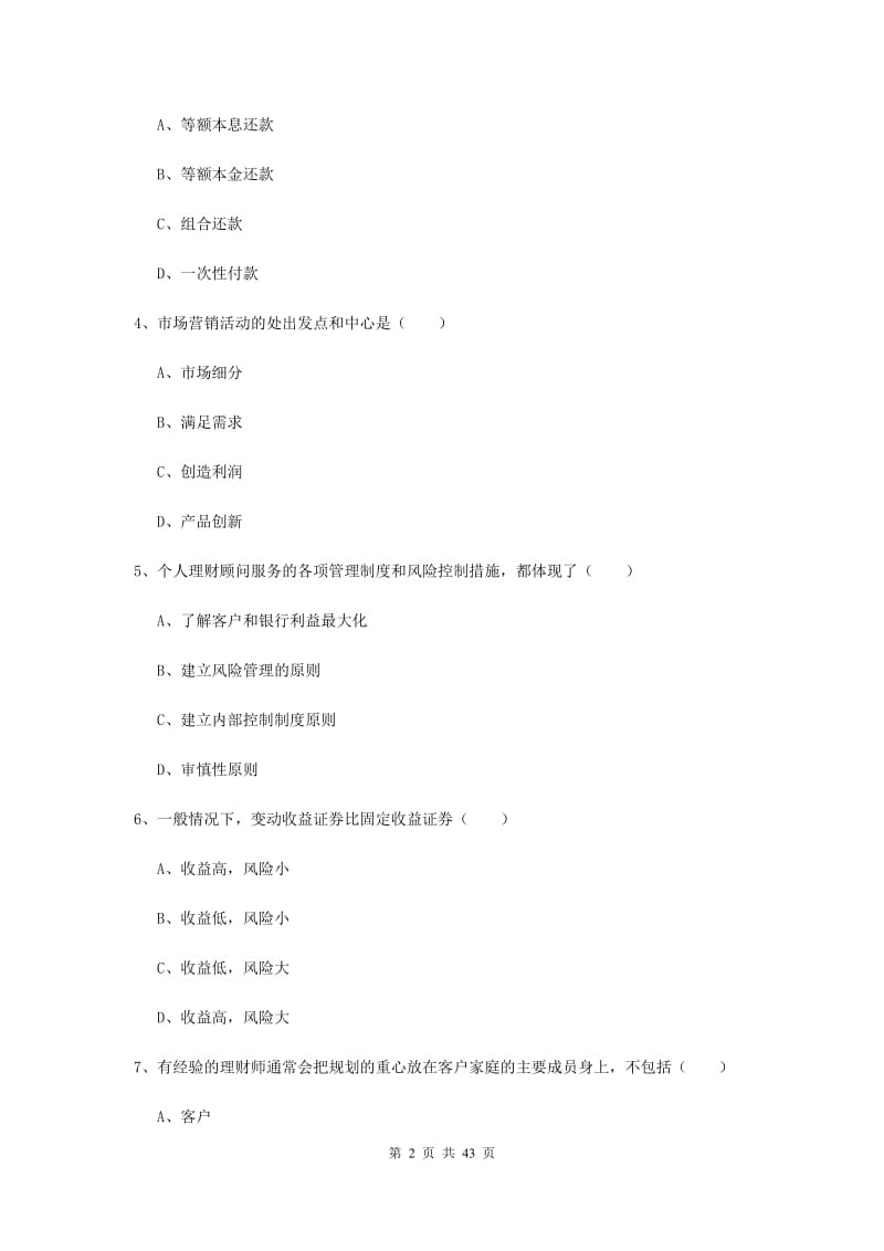 2019年初级银行从业资格《个人理财》每周一练试卷B卷.doc_第2页