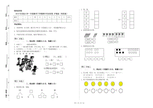 2019年實(shí)驗(yàn)小學(xué)一年級(jí)數(shù)學(xué)下學(xué)期期中考試試卷 滬教版（附答案）.doc