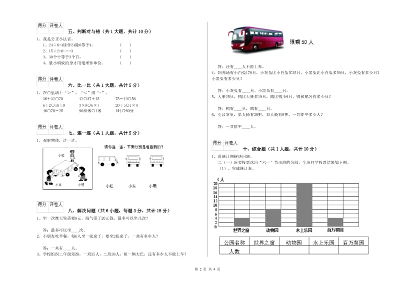 2020年二年级数学【上册】全真模拟考试试卷D卷 附答案.doc_第2页