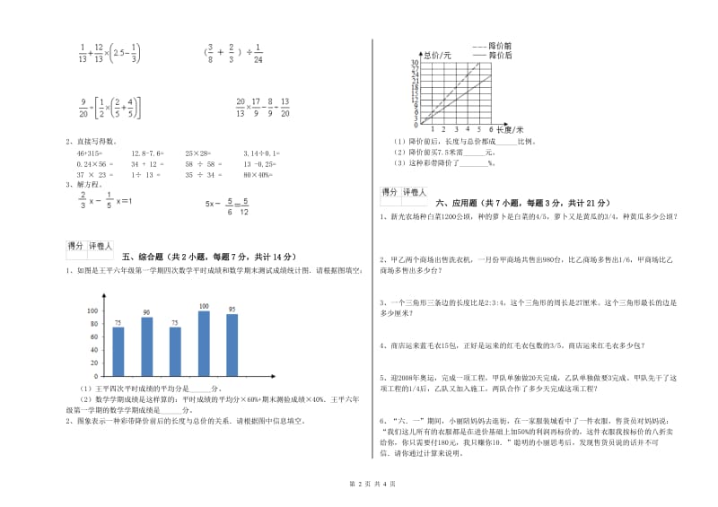 2020年六年级数学下学期开学检测试题 上海教育版（附答案）.doc_第2页