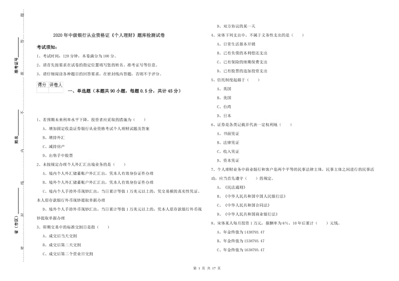 2020年中级银行从业资格证《个人理财》题库检测试卷.doc_第1页