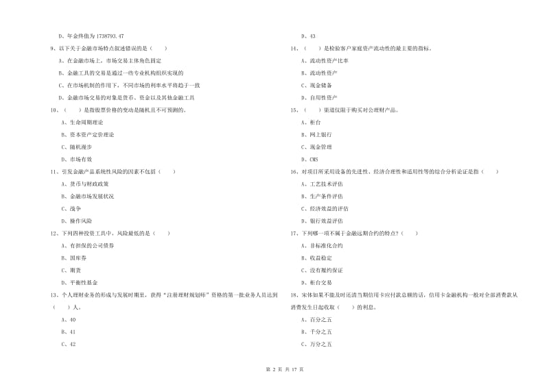 2020年中级银行从业资格证《个人理财》题库检测试卷.doc_第2页