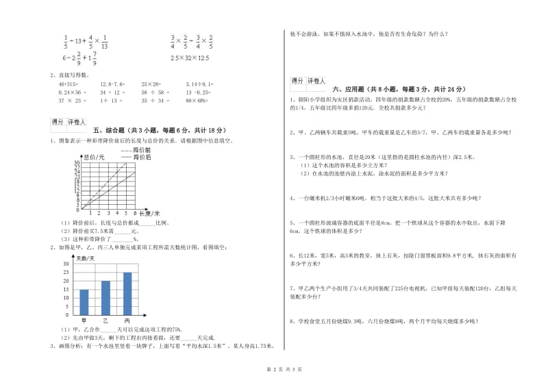 2019年实验小学小升初数学提升训练试题D卷 西南师大版（附解析）.doc_第2页