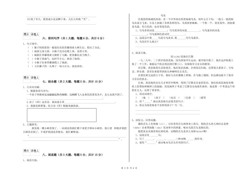 2019年实验小学二年级语文下学期月考试题 西南师大版（附答案）.doc_第2页