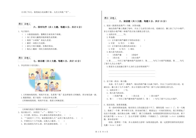 2019年实验小学二年级语文【下册】全真模拟考试试卷 长春版（含答案）.doc_第2页