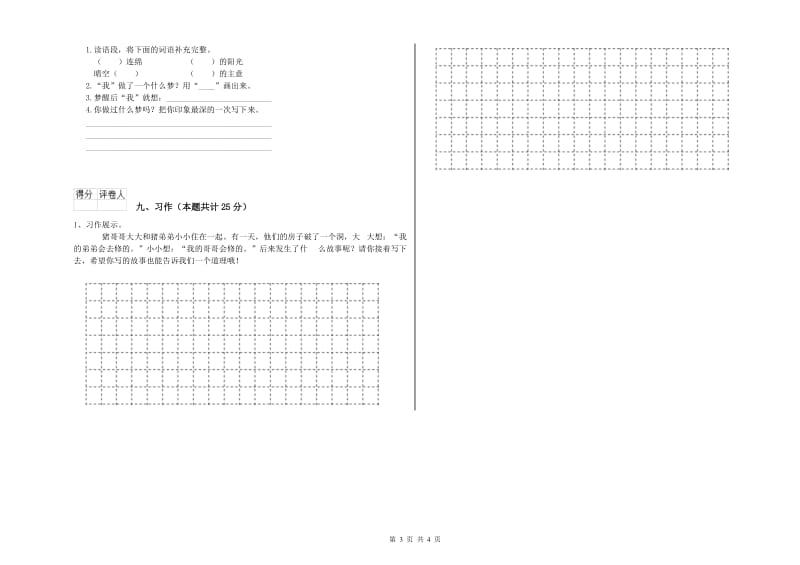 2019年实验小学二年级语文【下册】全真模拟考试试卷 长春版（含答案）.doc_第3页