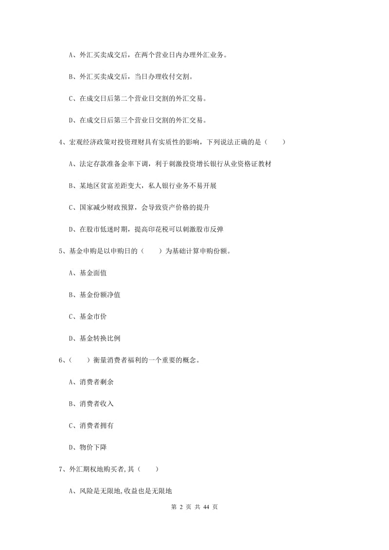 2019年初级银行从业资格证《个人理财》考前检测试题A卷 附答案.doc_第2页