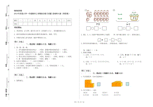 2019年實驗小學(xué)一年級數(shù)學(xué)上學(xué)期綜合練習(xí)試題 西南師大版（附答案）.doc