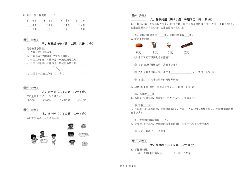 2019年二年级数学上学期期末考试试卷D卷 附解析.doc_第2页